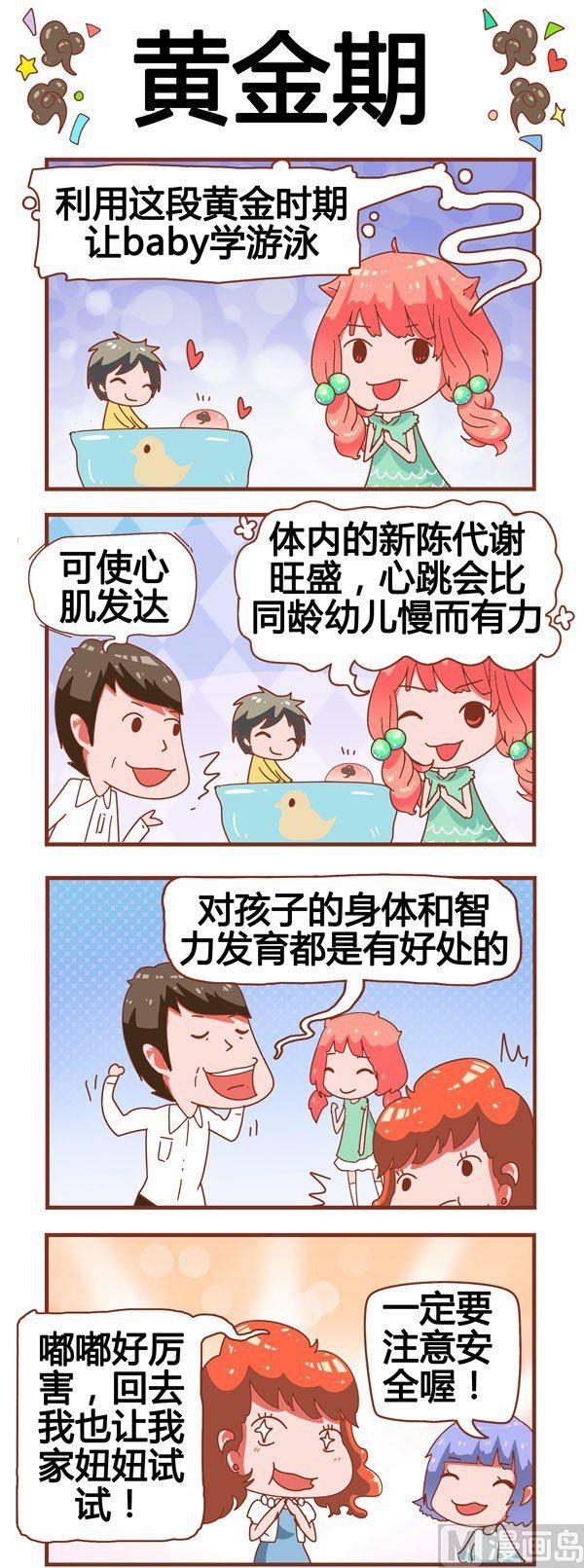 奶爸歷險記 - 第10話 - 2