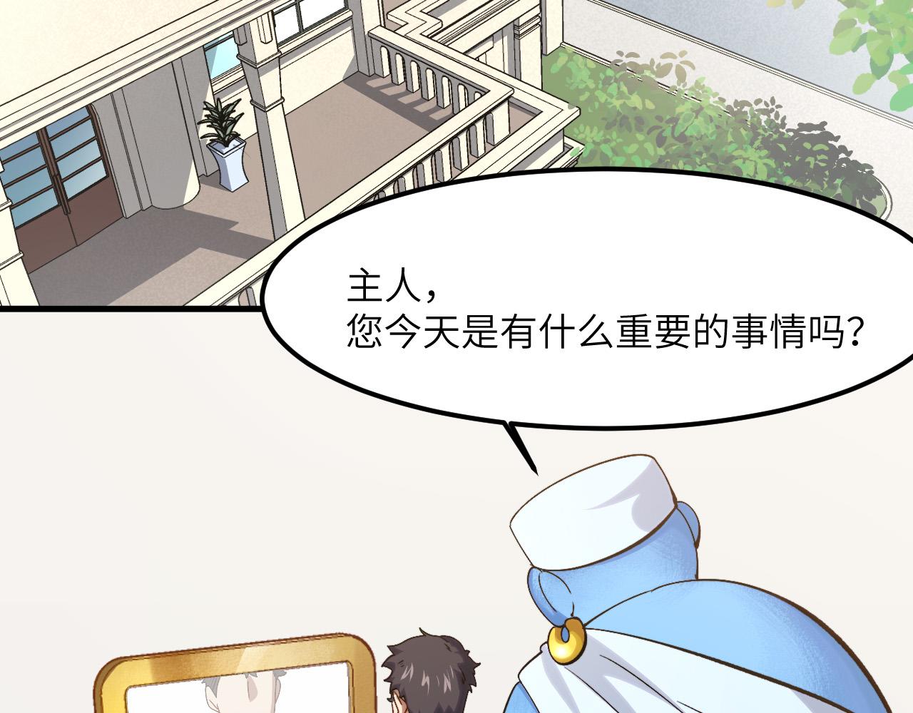 奶爸聖騎士 - 第6話  令人心動的offer(1/2) - 2