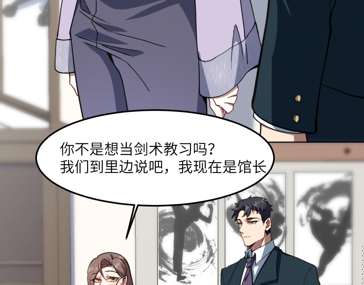 奶爸聖騎士 - 第6話  令人心動的offer(2/2) - 5