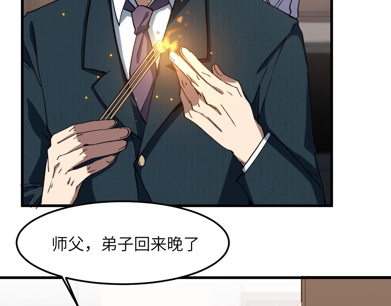 奶爸聖騎士 - 第6話  令人心動的offer(2/2) - 6