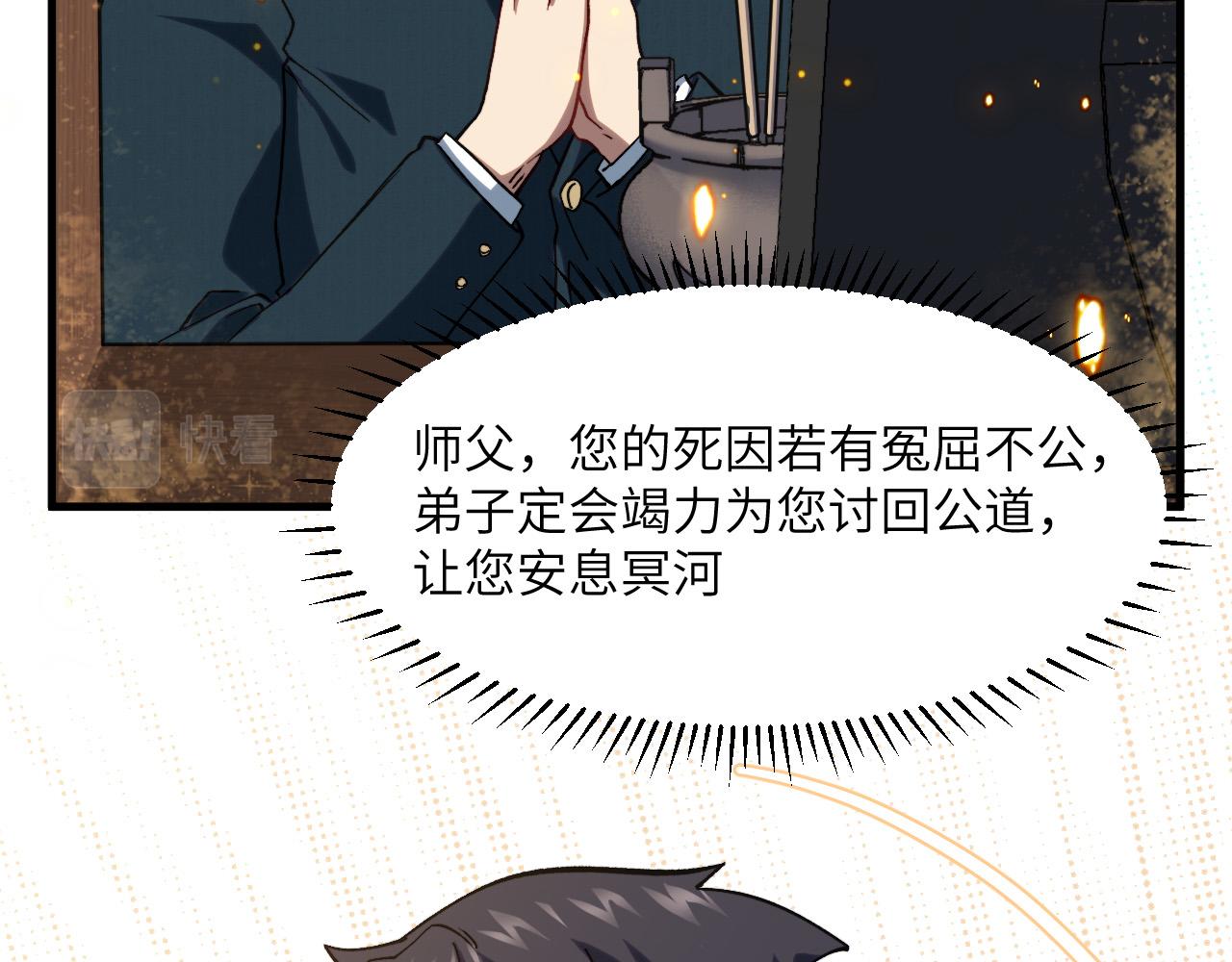 奶爸聖騎士 - 第6話  令人心動的offer(2/2) - 6