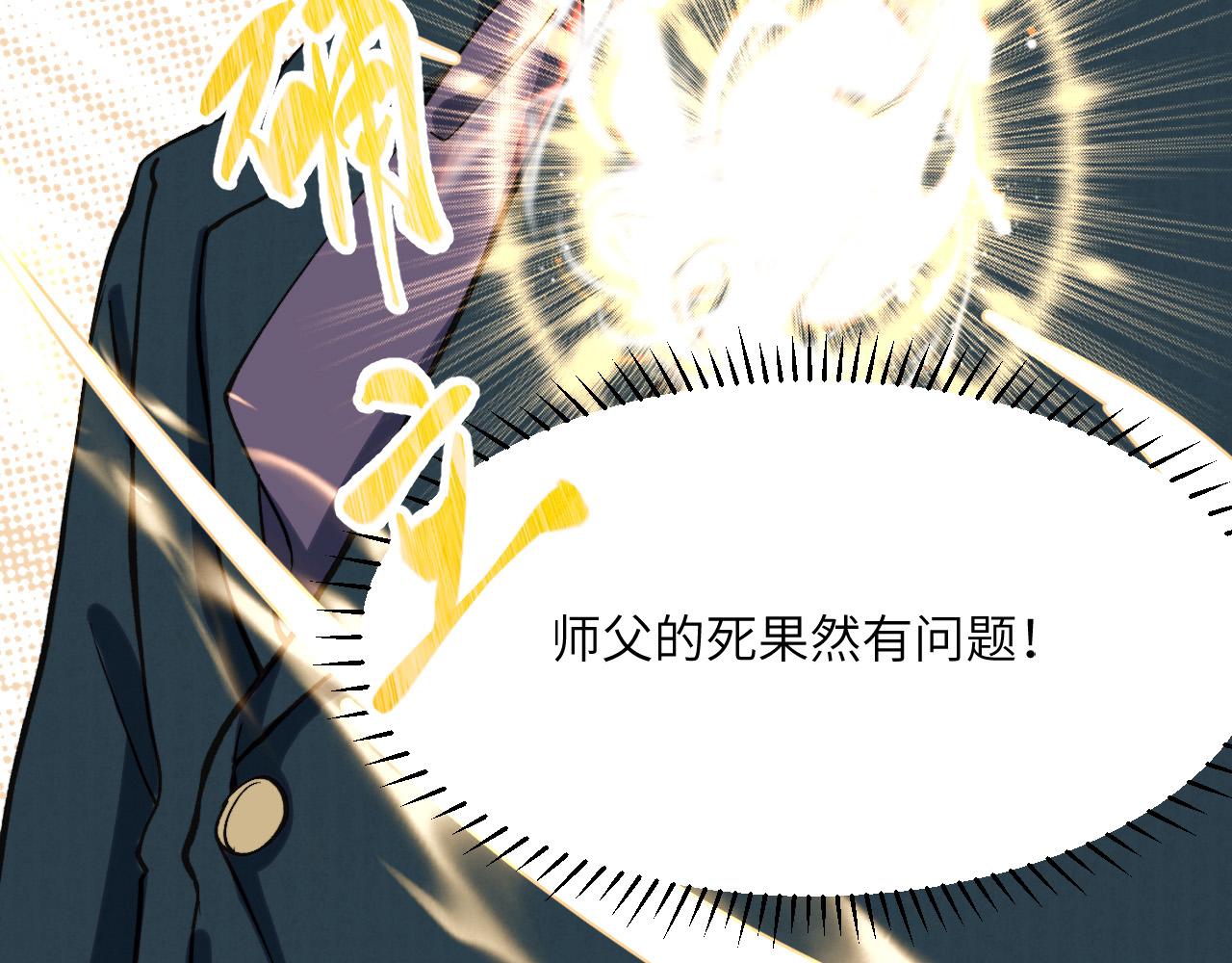 奶爸聖騎士 - 第6話  令人心動的offer(2/2) - 1
