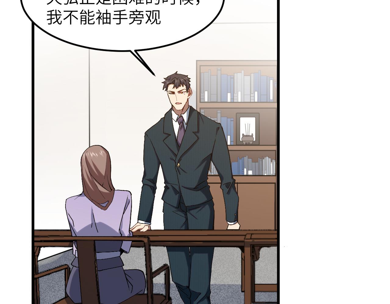 奶爸聖騎士 - 第6話  令人心動的offer(2/2) - 4