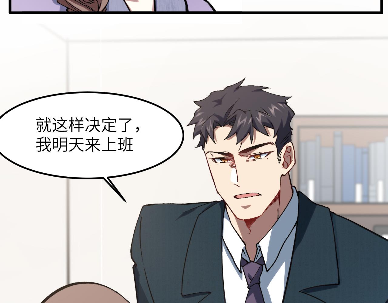奶爸聖騎士 - 第6話  令人心動的offer(2/2) - 6