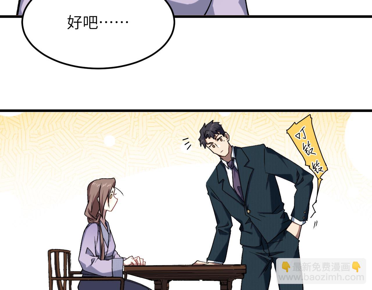 奶爸聖騎士 - 第6話  令人心動的offer(2/2) - 3
