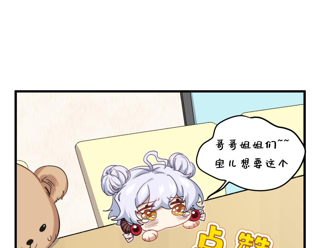 奶爸聖騎士 - 第6話  令人心動的offer(2/2) - 4