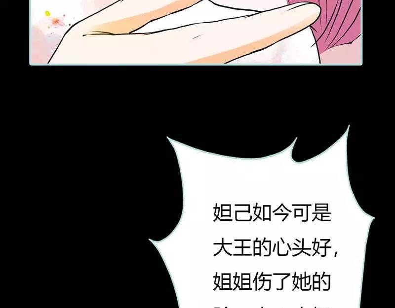 奈何橋上誰怕誰 - 第16話 後宮一入深似海(1/2) - 4
