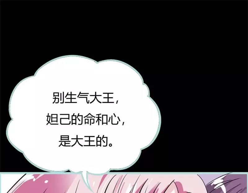 第25话 妲己的心和命都是大王的(1/2)-第26话