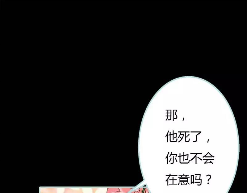 奈何橋上誰怕誰 - 第27話 他死了你會在意嗎(1/2) - 5