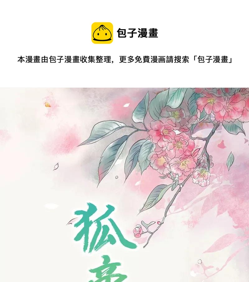 第31话  只因她是妲己(1/2)-第32话