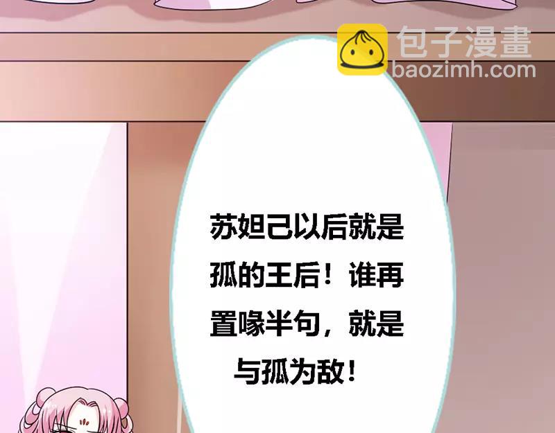 第31话  只因她是妲己(1/2)-第32话