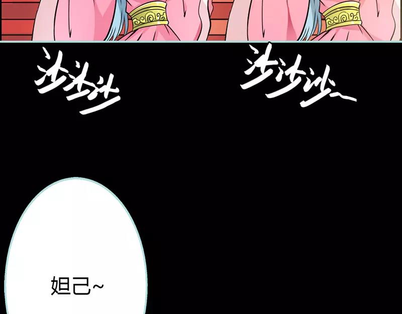 第31话  只因她是妲己(1/2)-第32话