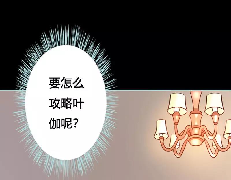 奈何橋上誰怕誰 - 第41話 攻略葉伽(1/2) - 5