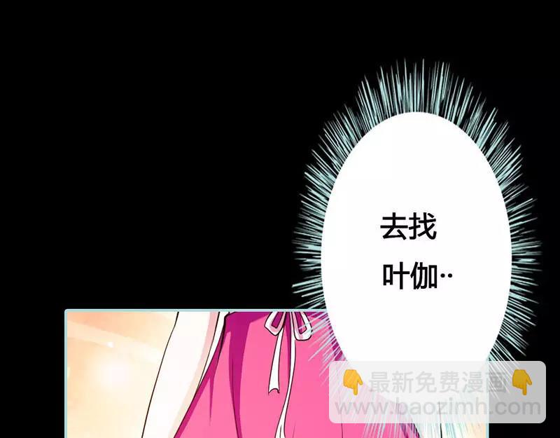 奈何橋上誰怕誰 - 第41話 攻略葉伽(1/2) - 6