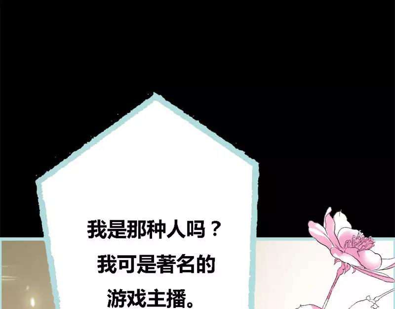奈何橋上誰怕誰 - 第47話 我可是著名遊戲主播(1/2) - 2