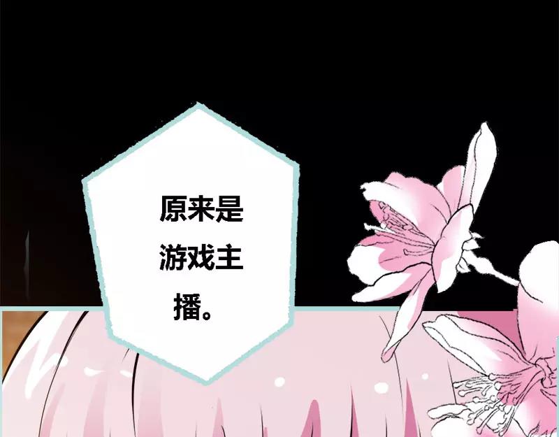 奈何橋上誰怕誰 - 第47話 我可是著名遊戲主播(1/2) - 4