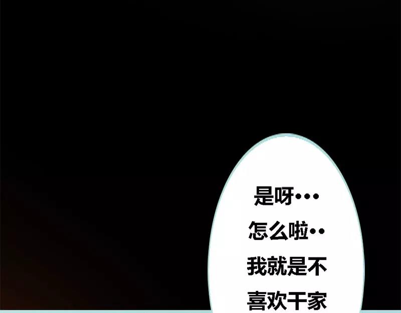 奈何橋上誰怕誰 - 第47話 我可是著名遊戲主播(1/2) - 7