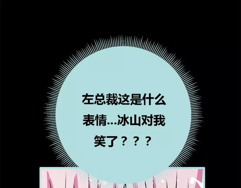 奈何橋上誰怕誰 - 第50話 冰山總裁的陷阱(1/2) - 1
