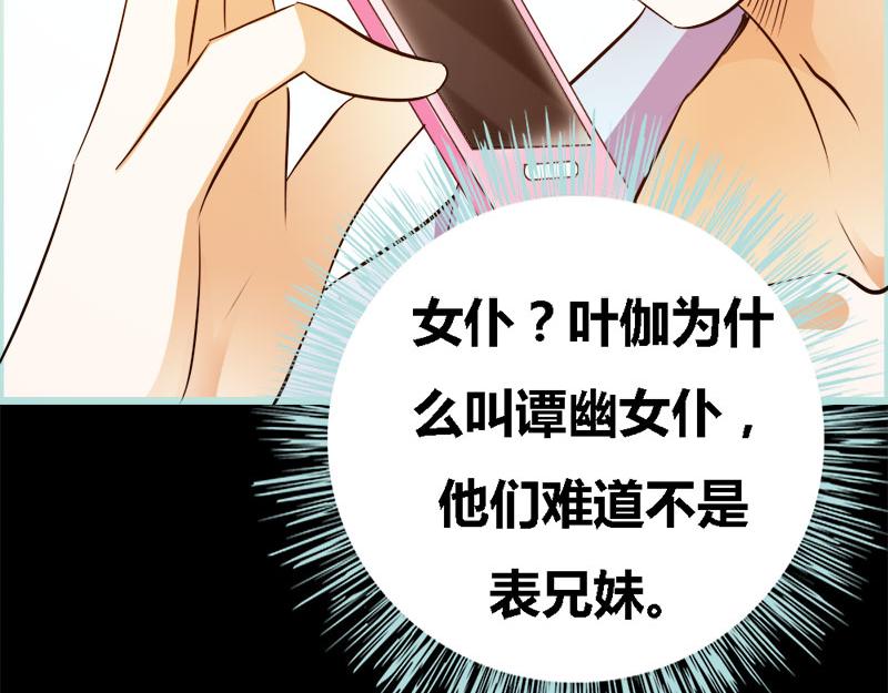 奈何橋上誰怕誰 - 第54話 難道他們在一起？(1/2) - 5