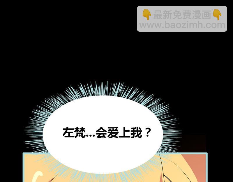 第64话 我会让他爱上你(1/2)-第66话