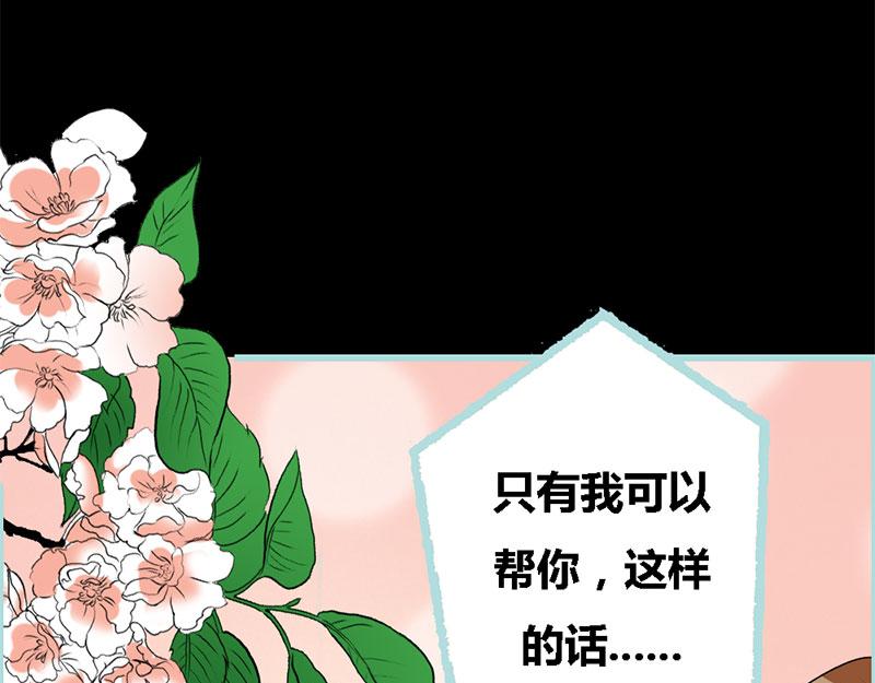 第64话 我会让他爱上你(1/2)-第66话