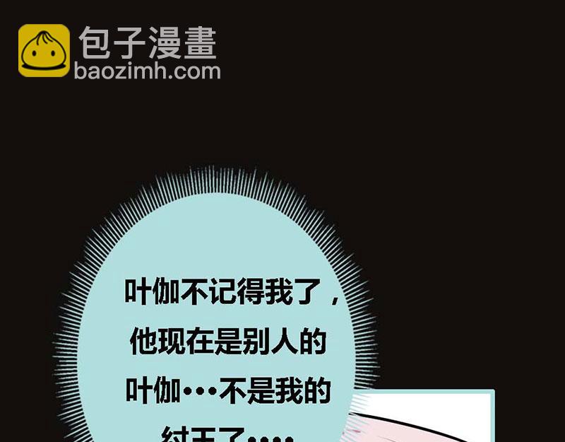 奈何橋上誰怕誰 - 第66話 原來你喜歡葉伽？(1/2) - 4