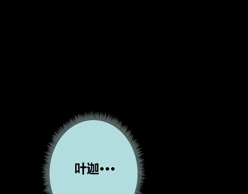 奈何橋上誰怕誰 - 第66話 原來你喜歡葉伽？(1/2) - 8