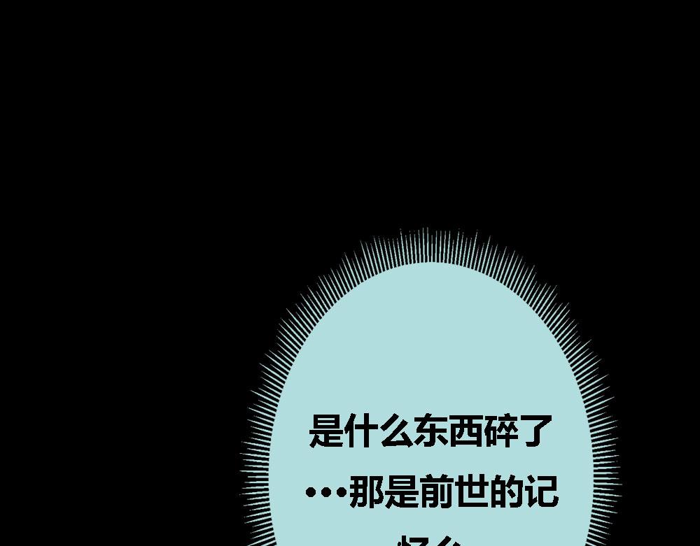 第68话 前世记忆(1/2)-第70话