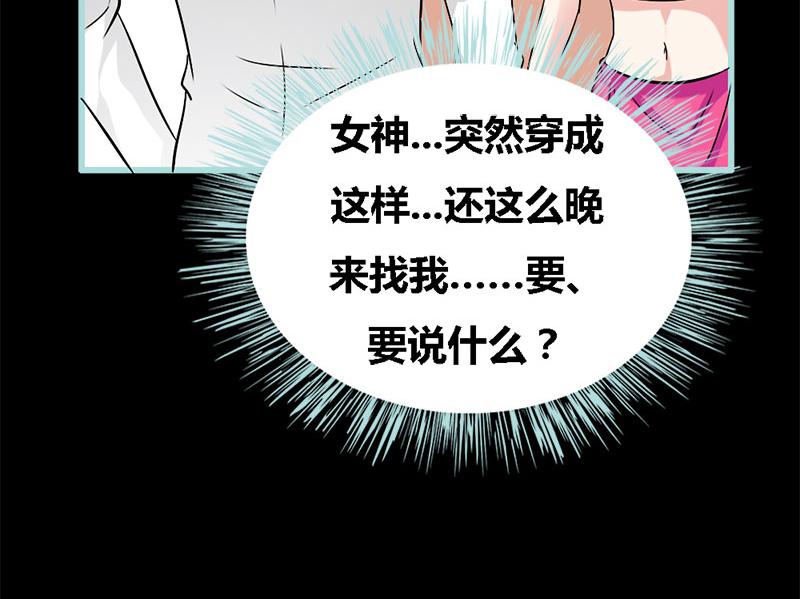 第70话 女神半夜来干嘛？(1/2)-第72话