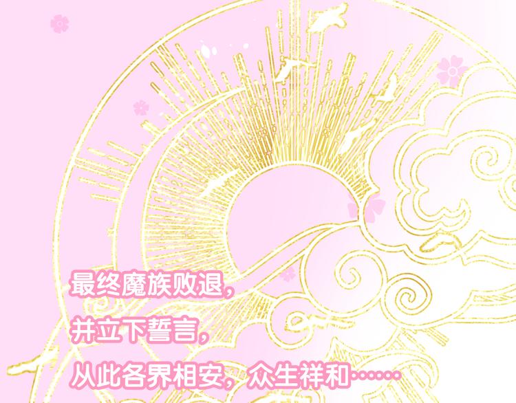 奈何为妖 - 第1话 宿命的羁绊(1/4) - 7