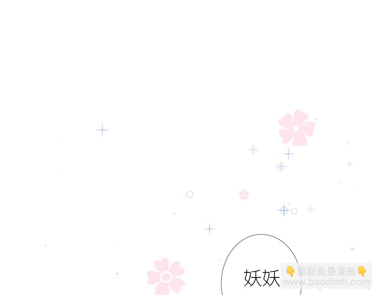 奈何爲妖 - 第51話 消融(1/3) - 7