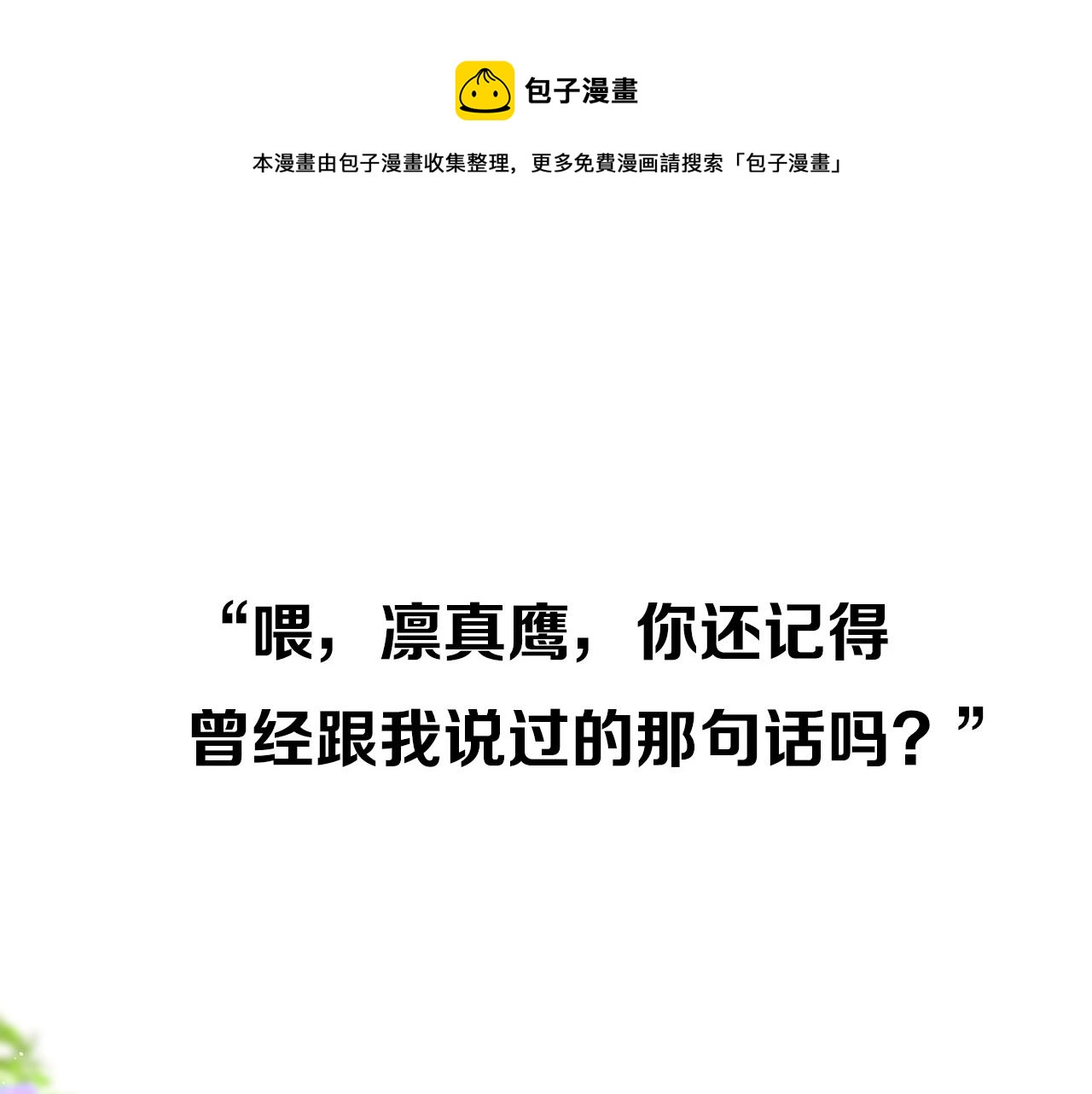 逆风之花第二季来袭！(1/2)-第54话