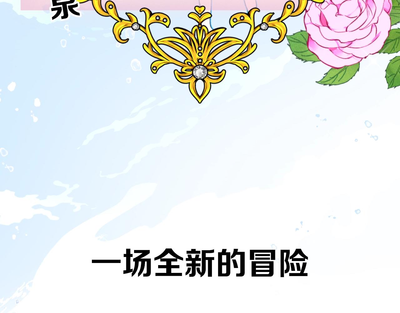 逆风之花第二季来袭！(1/2)-第54话