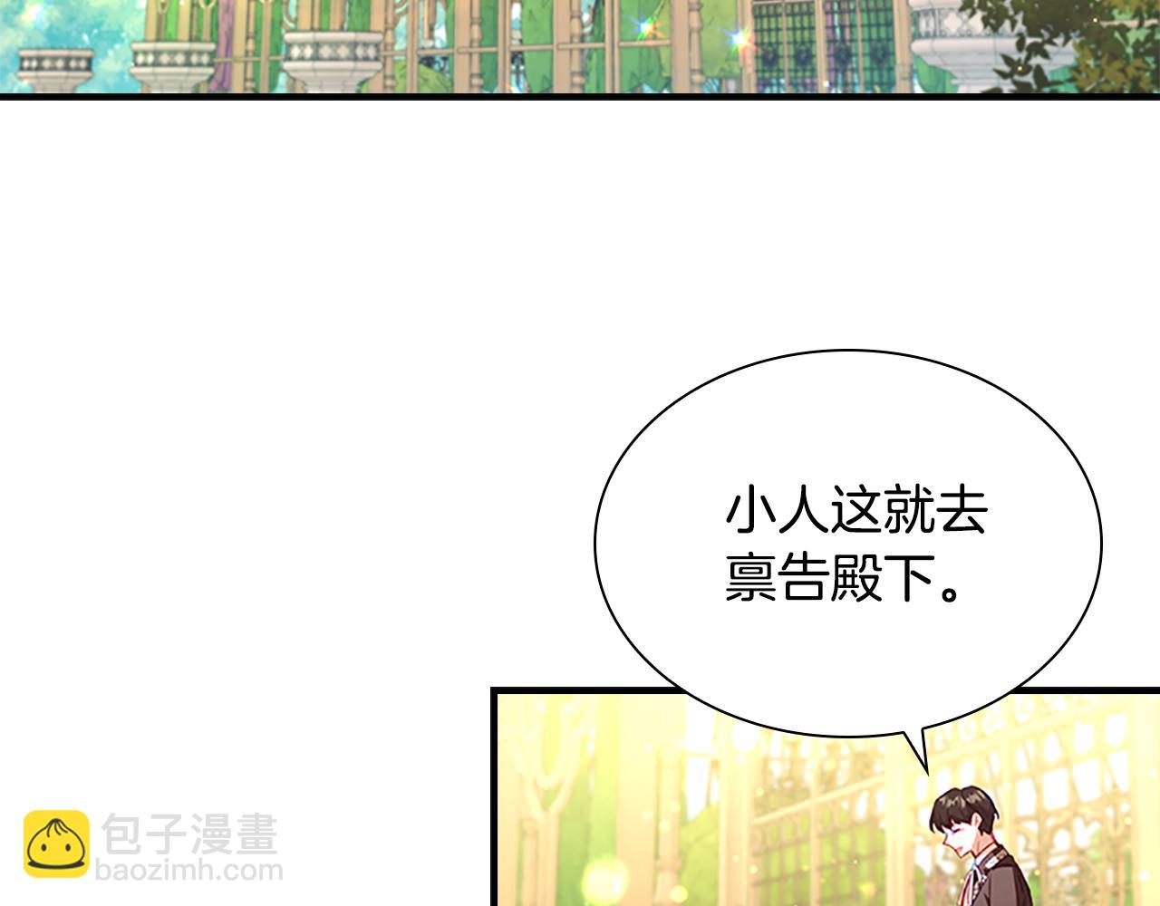 奶萌魔力小公主 - 第106話 妹控吃醋了！(1/3) - 4