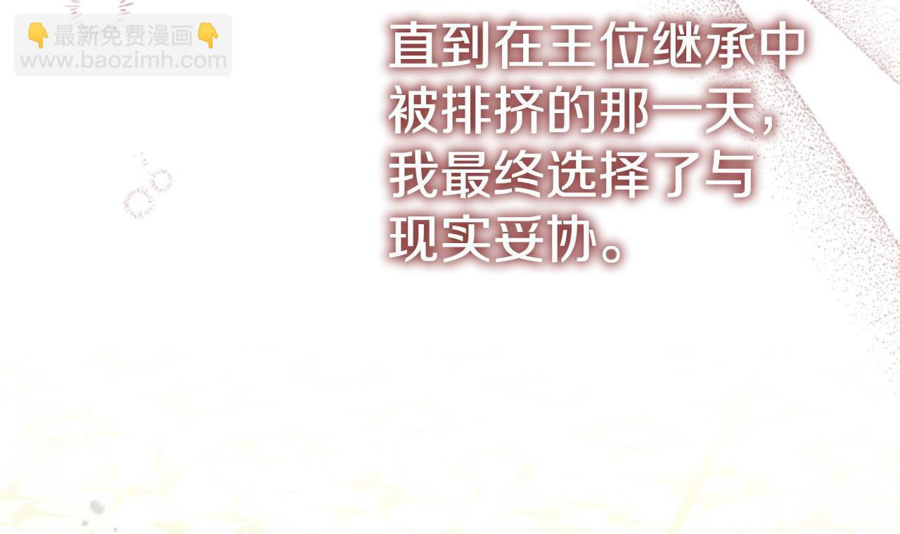 奶萌魔力小公主 - 番外8 準備出兵(1/5) - 3