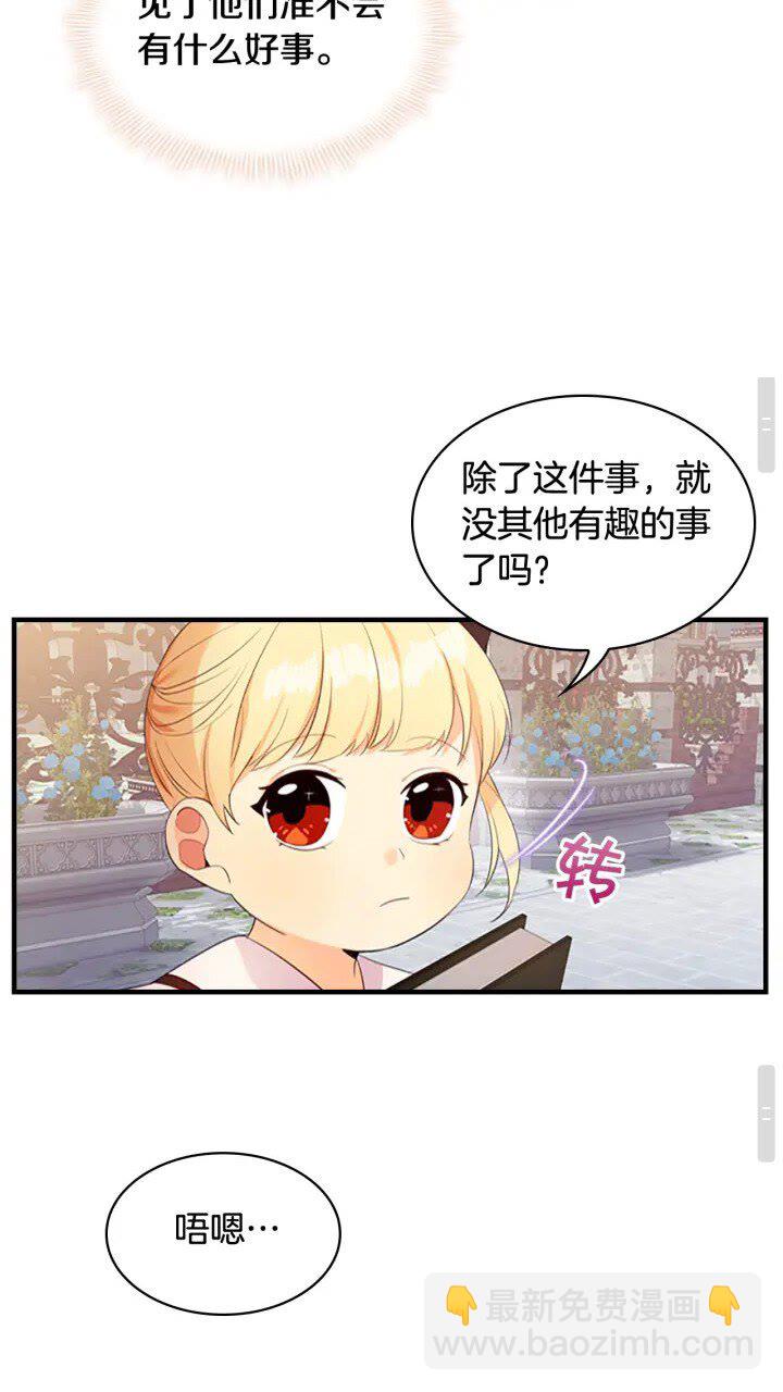 奶萌魔力小公主 - 第23話 認識新朋友(1/2) - 8