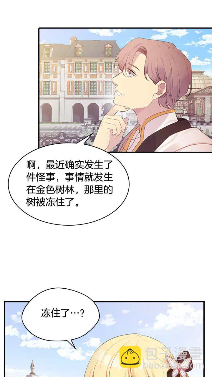 奶萌魔力小公主 - 第23話 認識新朋友(1/2) - 1