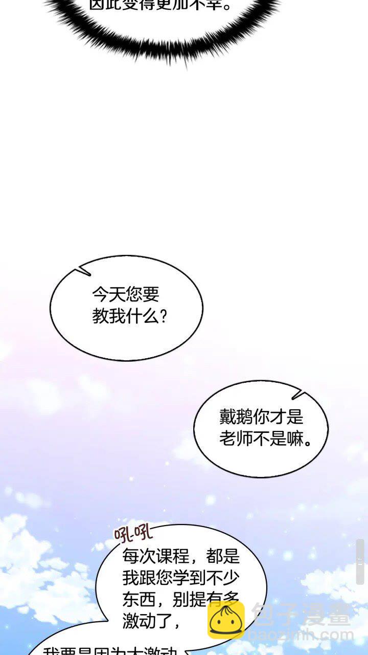 奶萌魔力小公主 - 第23話 認識新朋友(1/2) - 8