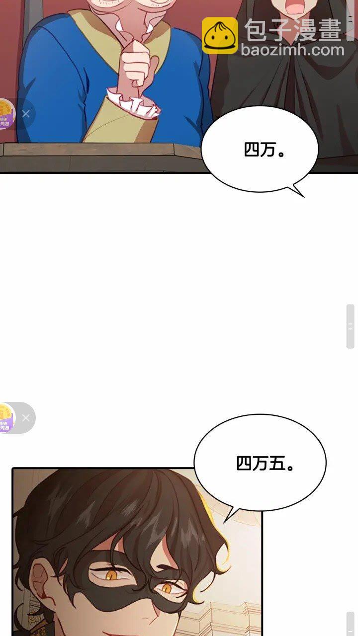 第46话 价高者，得小公主！30