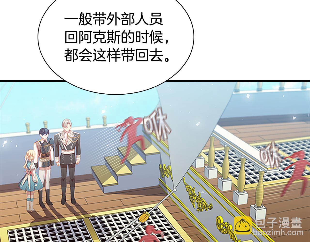 奶萌魔力小公主 - 第95話 萬人迷(1/4) - 4