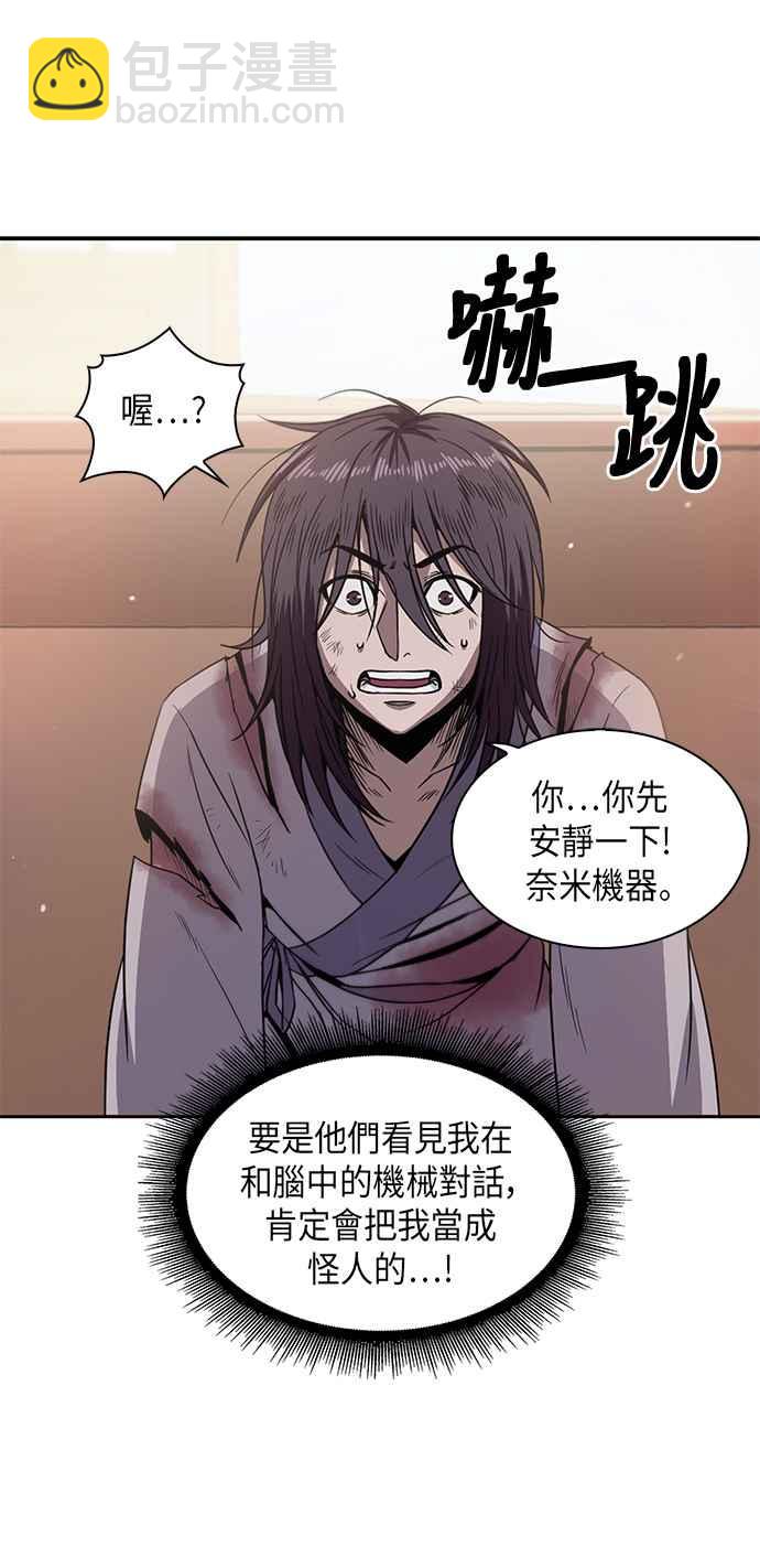 奈米魔神 - 002. 第1章 魔神（？）降臨到我身上了(1/2) - 2