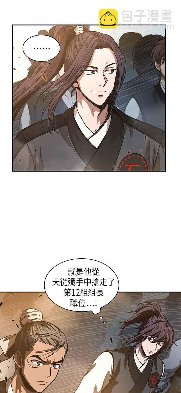 奈米魔神 - 0036. 第14章 赢过武功教头吧(2)(1/2) - 2