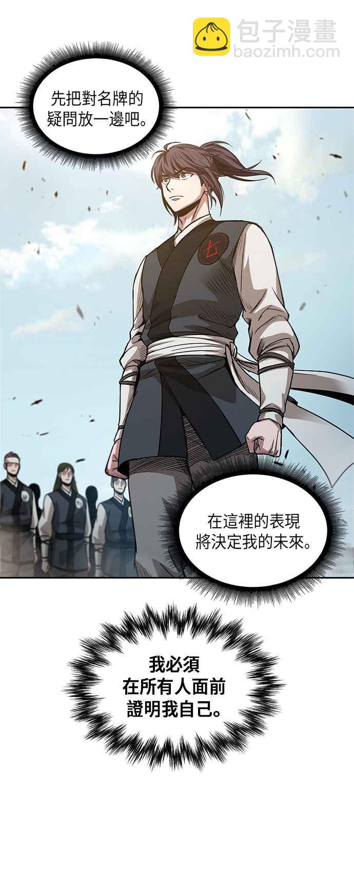 奈米魔神 - 0036. 第14章 赢过武功教头吧(2)(1/2) - 7