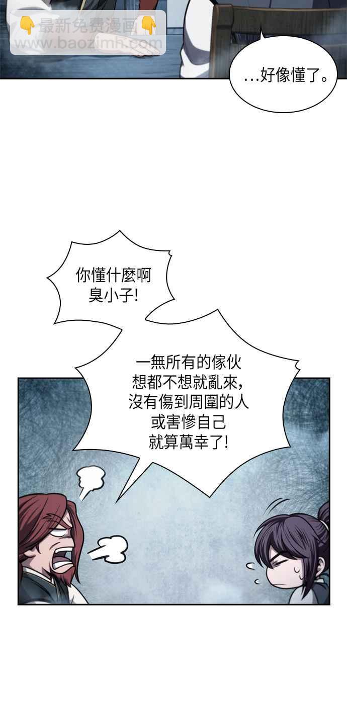 奈米魔神 - 0044. 第17章 胸口可以炙熱但頭腦必須冷靜(2)(1/2) - 2