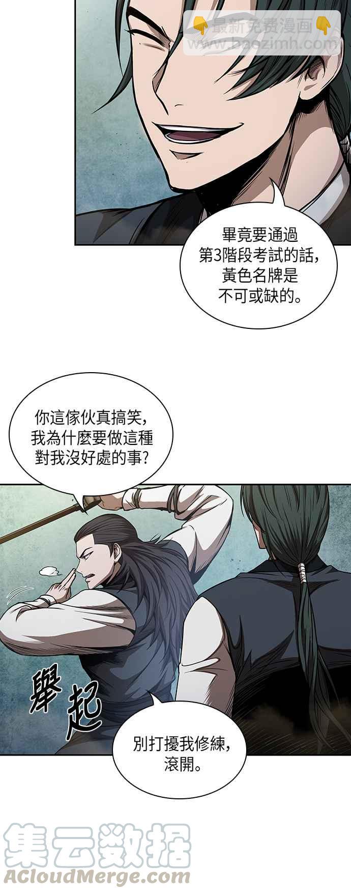 奈米魔神 - 0052. 第20章 照價奉還(2)(1/2) - 6