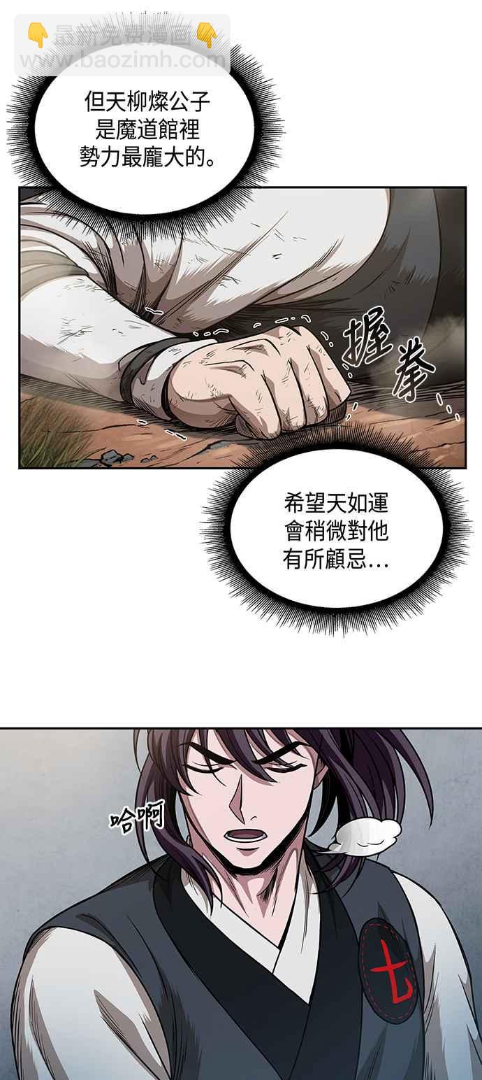 奈米魔神 - 0054. 第21章 多行不義必自斃(1)(1/2) - 3