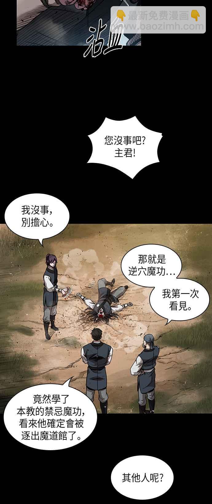 奈米魔神 - 0056. 第21章 多行不義必自斃(3)(1/2) - 4