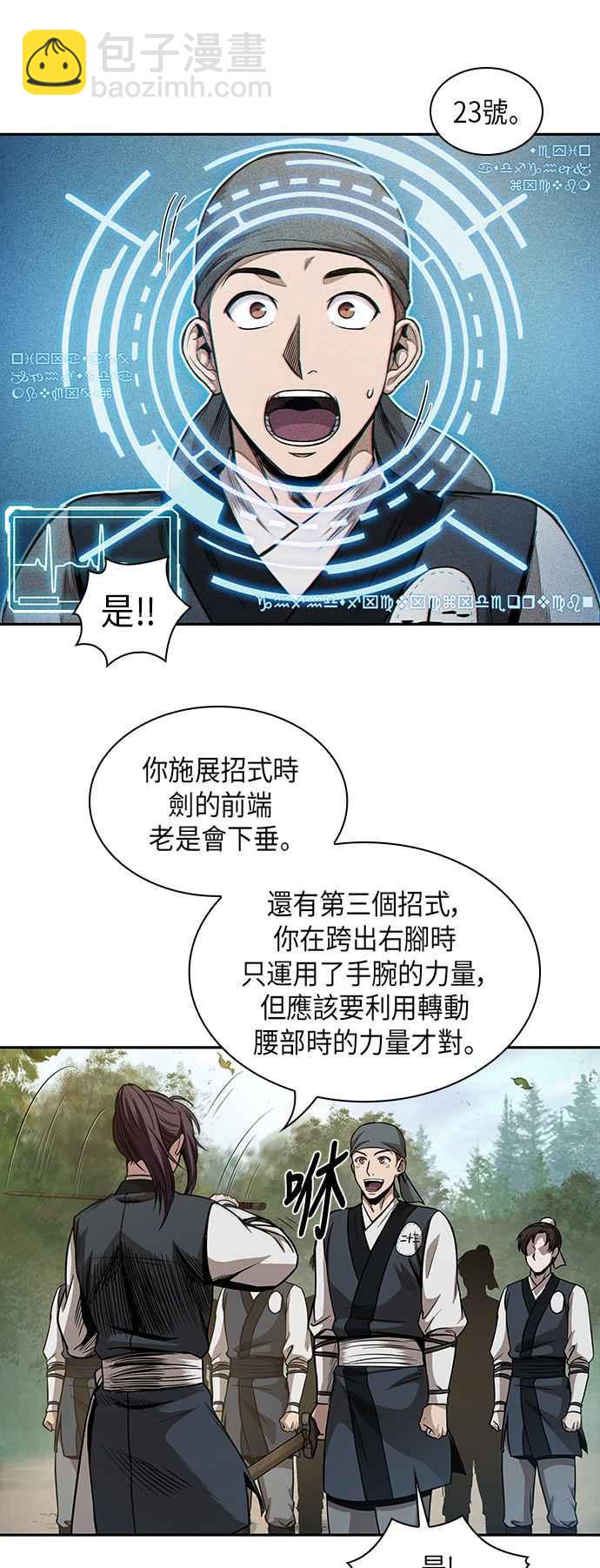奈米魔神 - 0062. 第24章 六劍 (1)(1/2) - 5