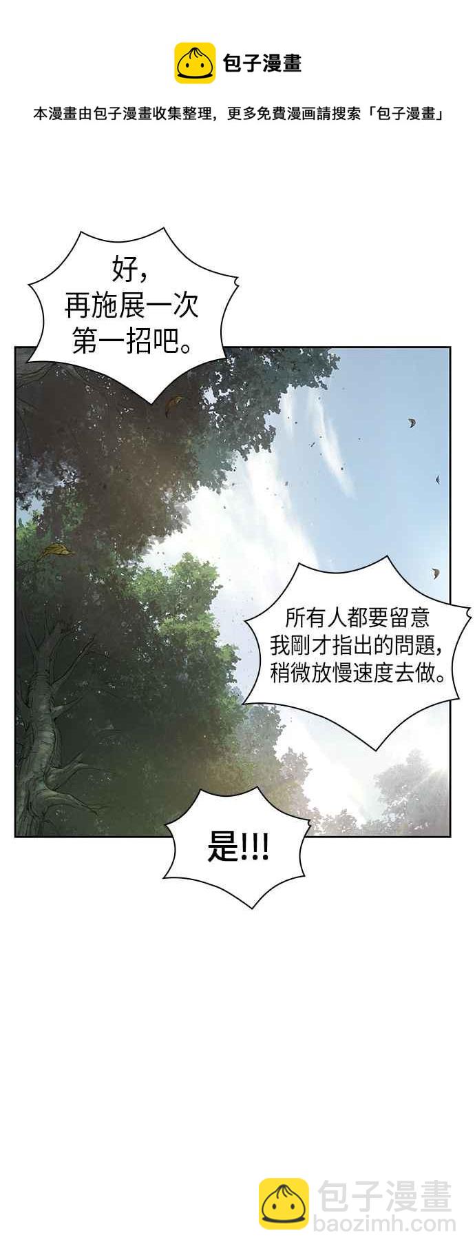 奈米魔神 - 0062. 第24章 六劍 (1)(1/2) - 8