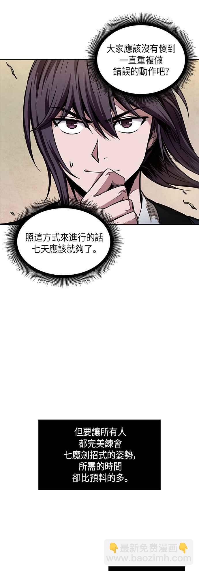 奈米魔神 - 0062. 第24章 六劍 (1)(1/2) - 5